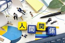 人間関係の可視化